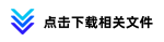 1769667707576952.png 下载文件150×.png